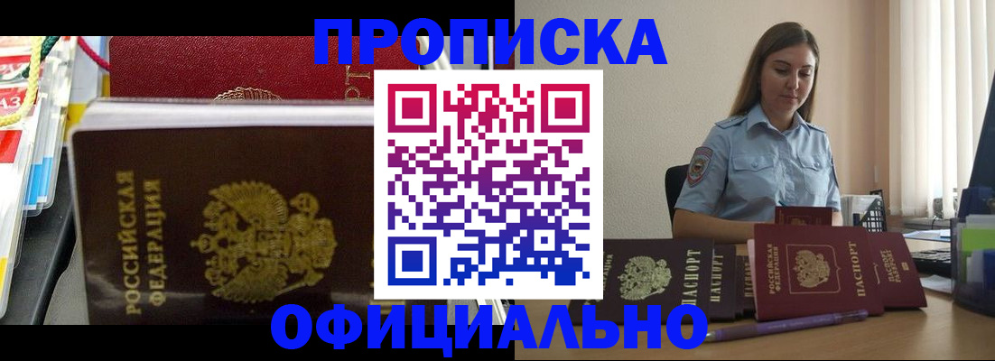 прописка законно в Тихвине